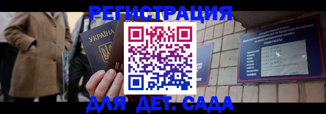 регистрация для дет. сада в Лыткарино